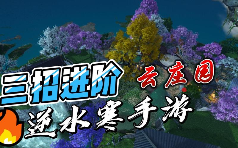 逆水寒手游庄园任务npc在哪