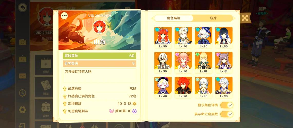 原神展柜未配置角色或未打开怎么办
