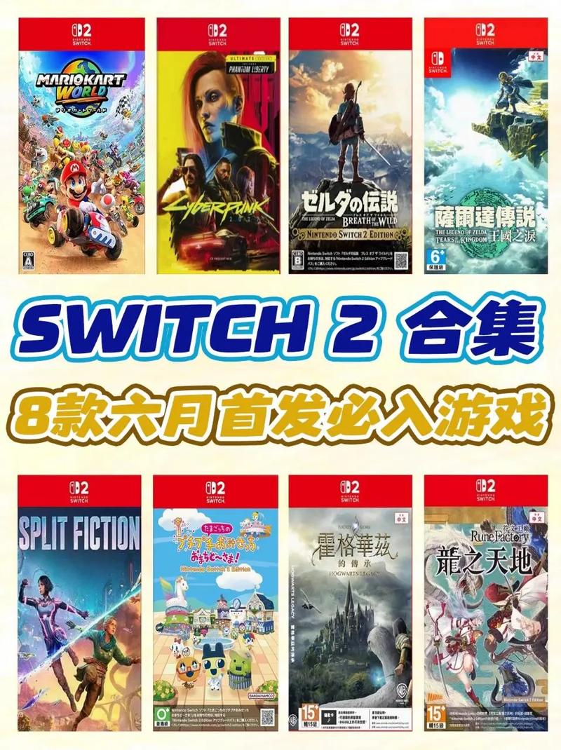 switch2前十好玩游戏