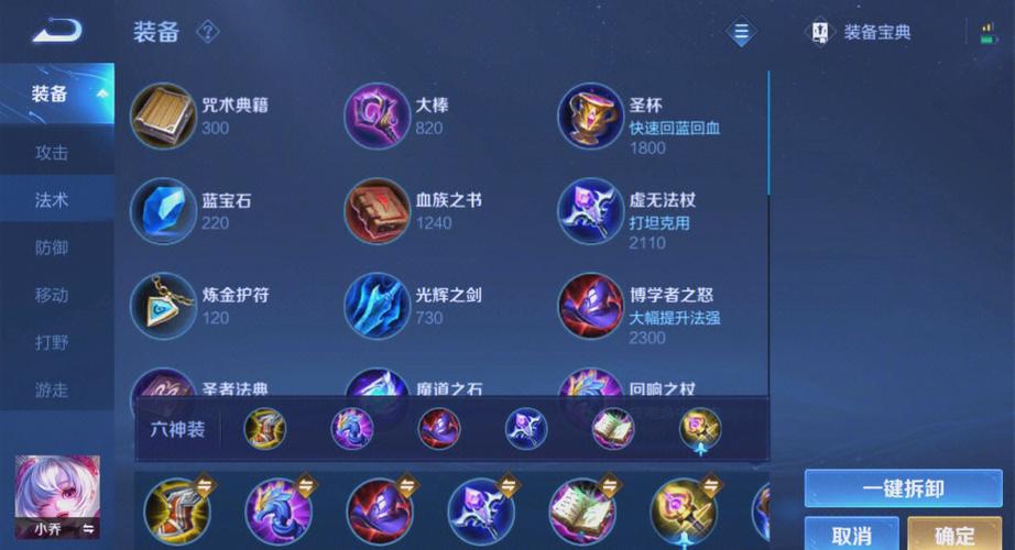 2024年最佳出装顺序:小乔王者荣耀六大神装