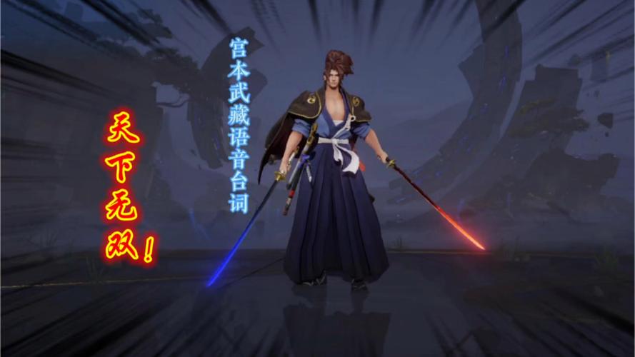 2024年《王者荣耀》宫本武藏六神装最佳出装推荐