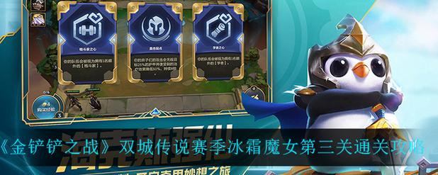 《金铲铲之战》痛苦魔女第三关过关攻略分享