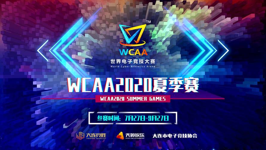棋盘对决点燃夏日激情,WCAA2020夏季赛今日开战