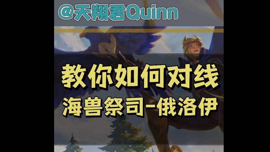 英雄联盟海兽祭司俄洛伊玩法(攻略)