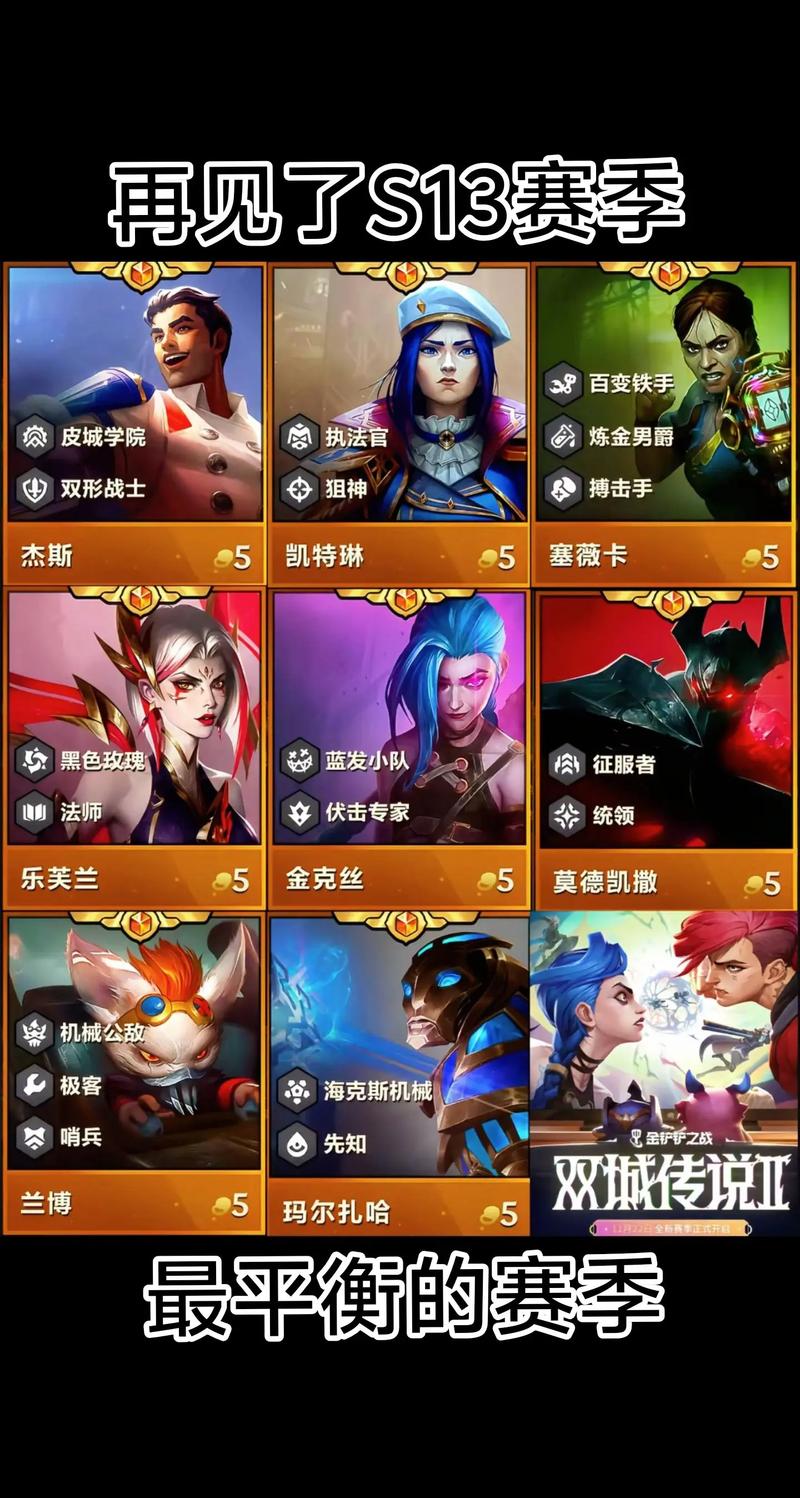 《金铲铲之战》s13赛季结束时间