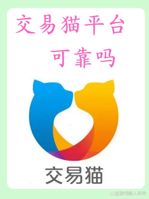 交易猫可靠吗?
