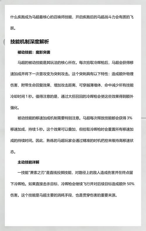 2023赛季马超全面玩法指南:从入门到精通