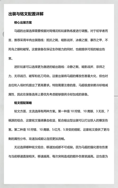 怎么给王者荣耀马超选装备?