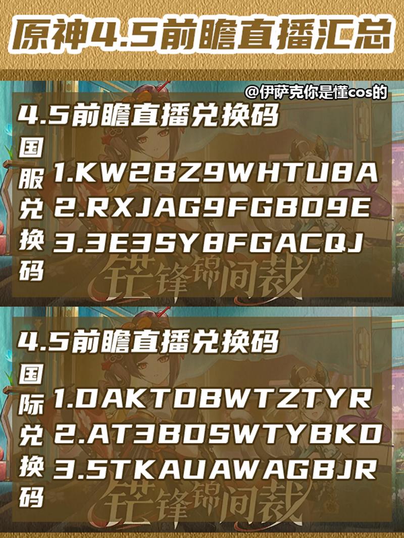 原神兑换码多久失效