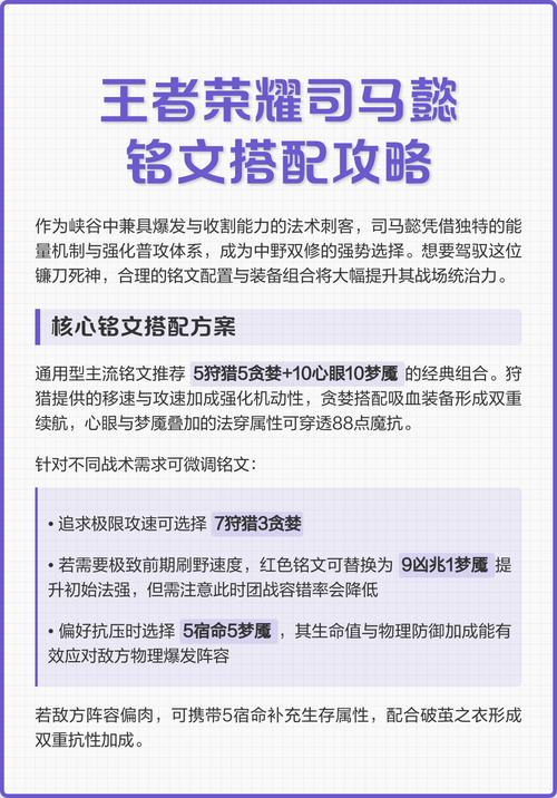 王者荣耀S14司马懿铭文怎么带