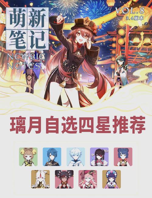 原神1.3四星自选新手选取推荐璃月角色选哪个好