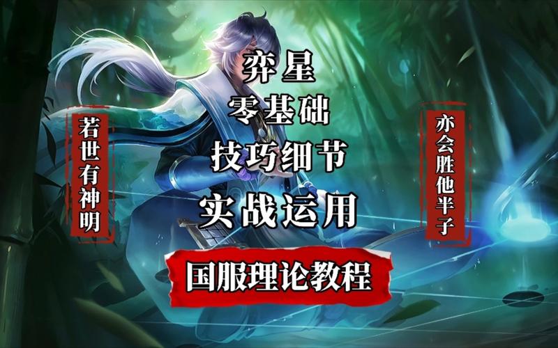 王者荣耀新赛季弈星,王者荣耀新英雄奕星怎么用出什么装备好呀