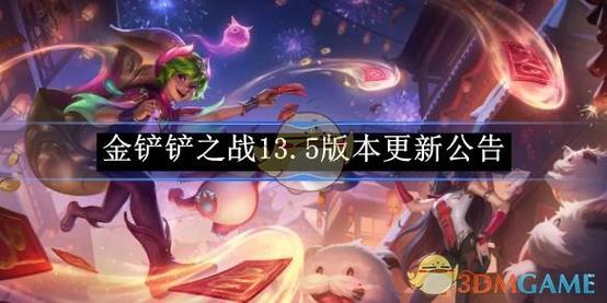 2025金铲铲s15更新时间