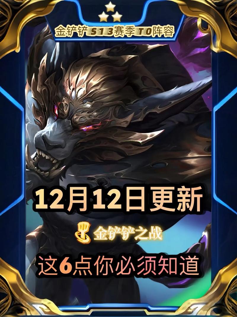金铲铲之战s14赛季开启时间