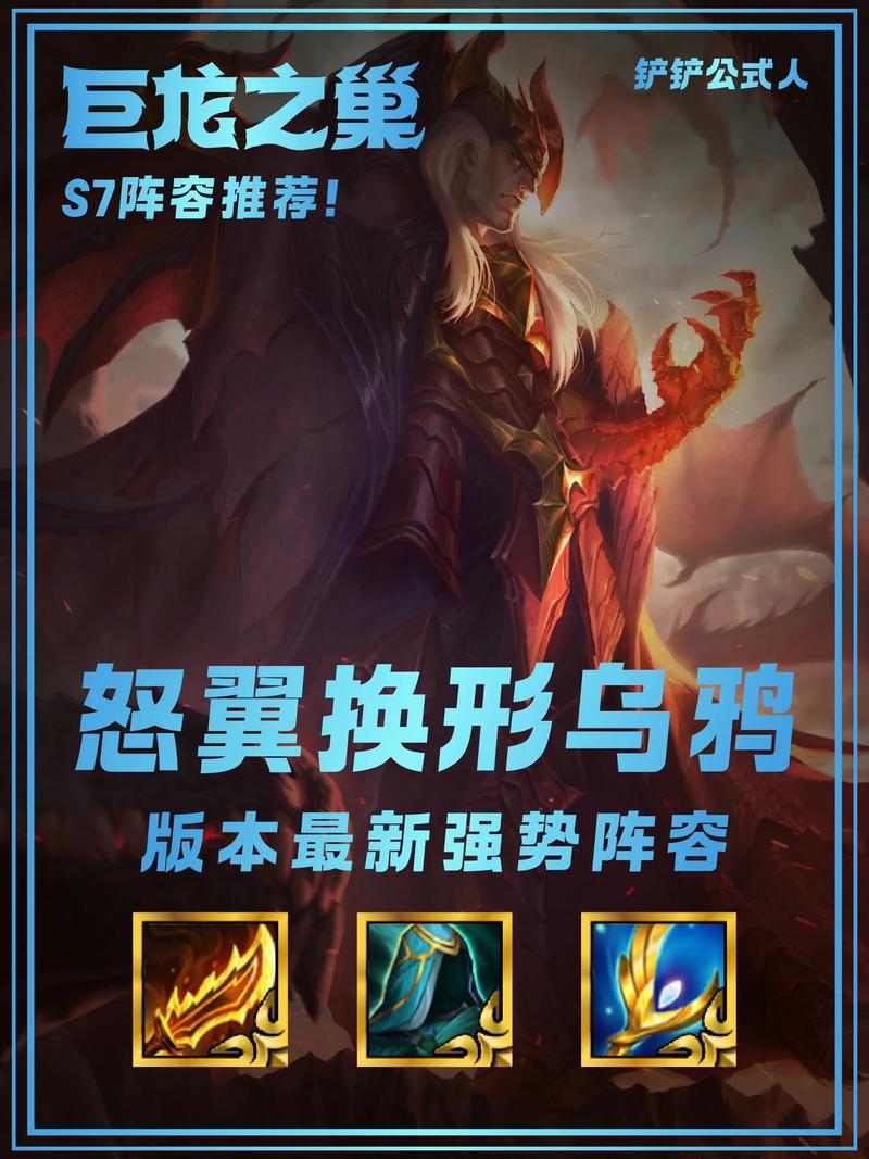 金铲铲巨龙之巢神龙烈焰上分阵容