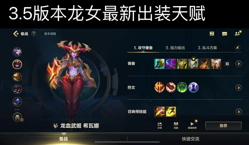 lol龙女加点,神武4龙女加分
