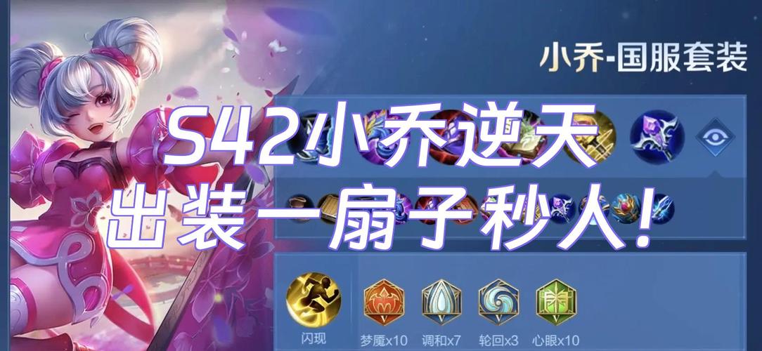 小乔有必要出破茧之衣吗?别想着蹲人可能是正确玩法?