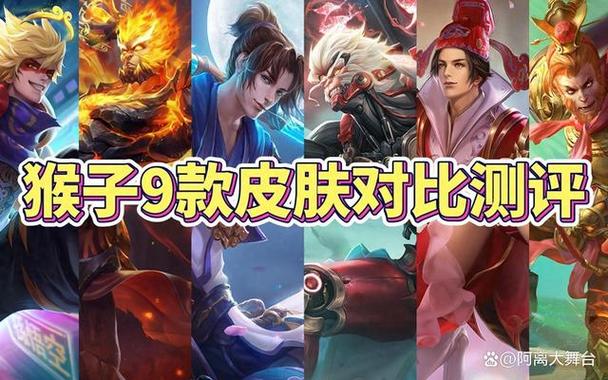 王者荣耀孙悟空皮肤手感排名