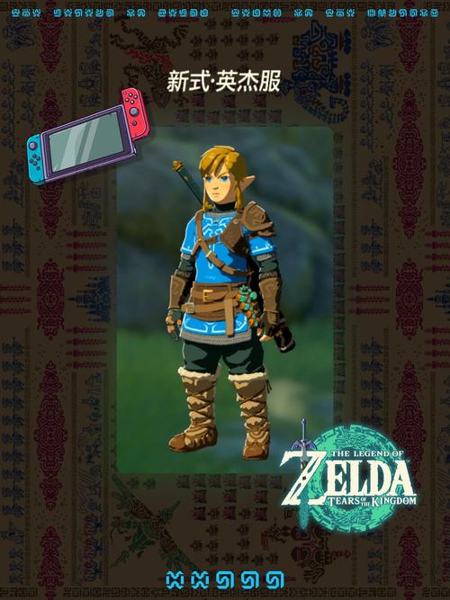 《塞尔达传说荒野之息》英杰服有裤子和头吗