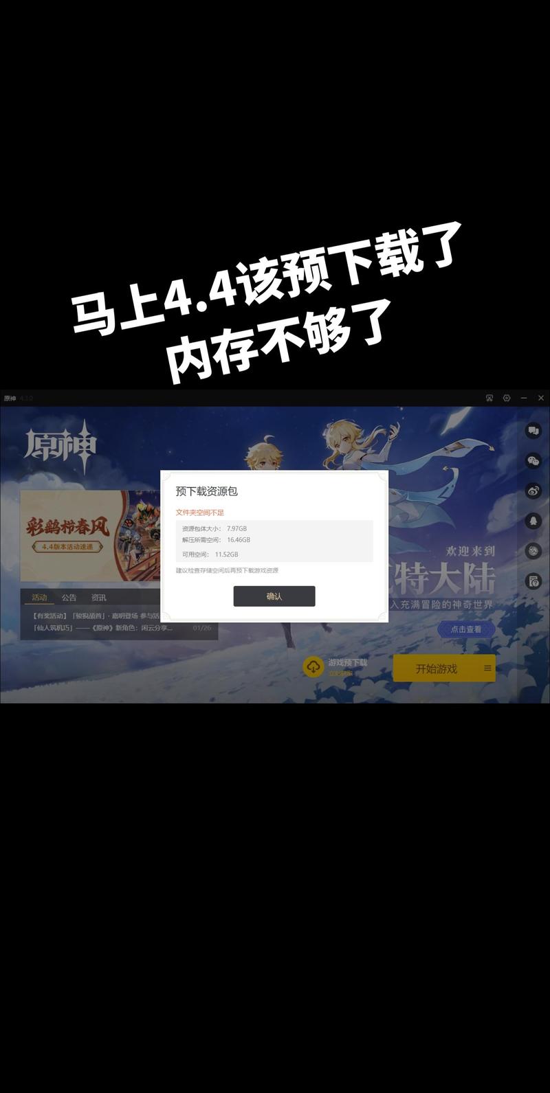 原神手游内存需求解析:你的设备够用吗?