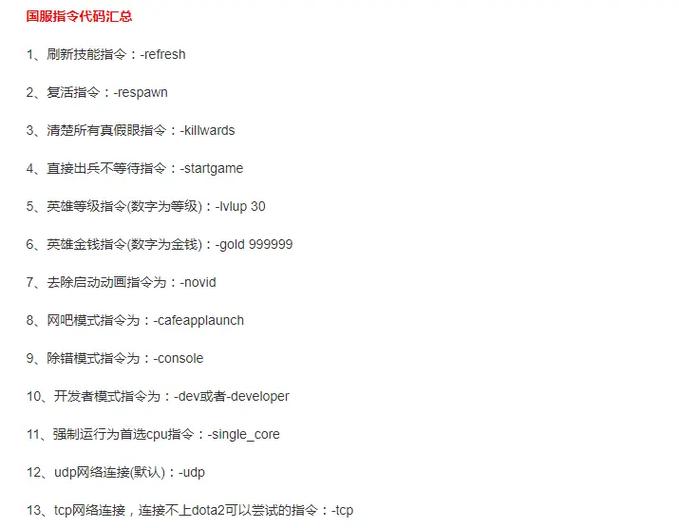 dota2启动项有哪些?