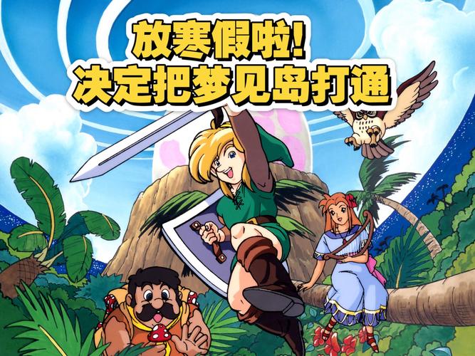 《塞尔达传说:缩小帽》详细攻略