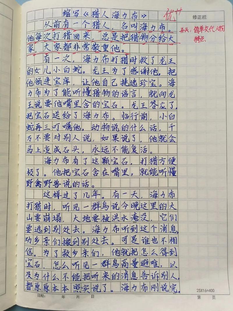 介绍猎人海力布作文100字。