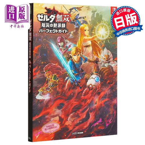 塞尔达无双灾厄启示录如何通关-塞尔达无双灾厄启示录攻略大全