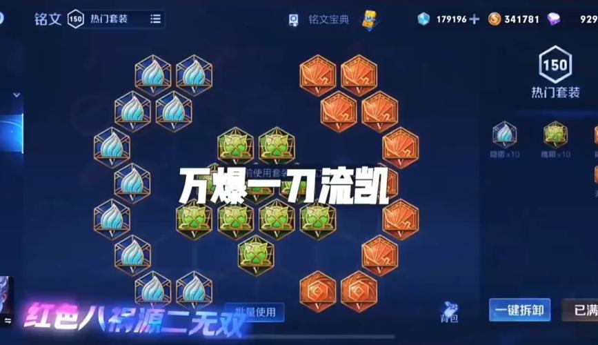 王者荣耀铠万爆出装铭文