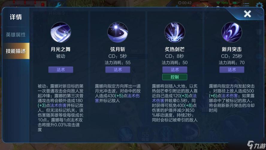 王者荣耀中的娜可露露的出装以及铭文