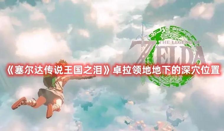 传说王国之中的卓拉领地该怎么通过