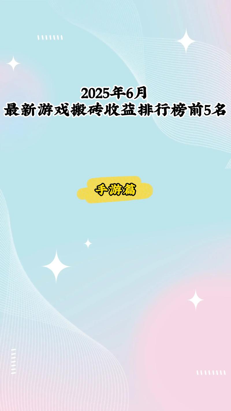 2025搬砖收益排名榜