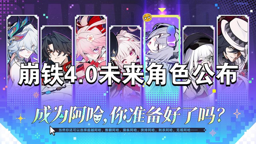 崩坏星穹铁道未来角色日期