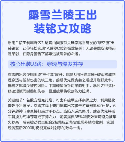 王者荣耀兰陵王2025s38赛季出装铭文推荐_王者荣耀