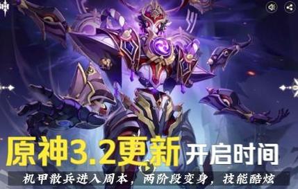 原神3.2什么时候上线-原神3.2的上线时间