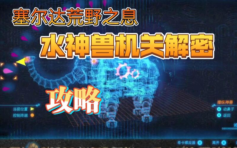 塞尔达传说荒野之息大象攻略