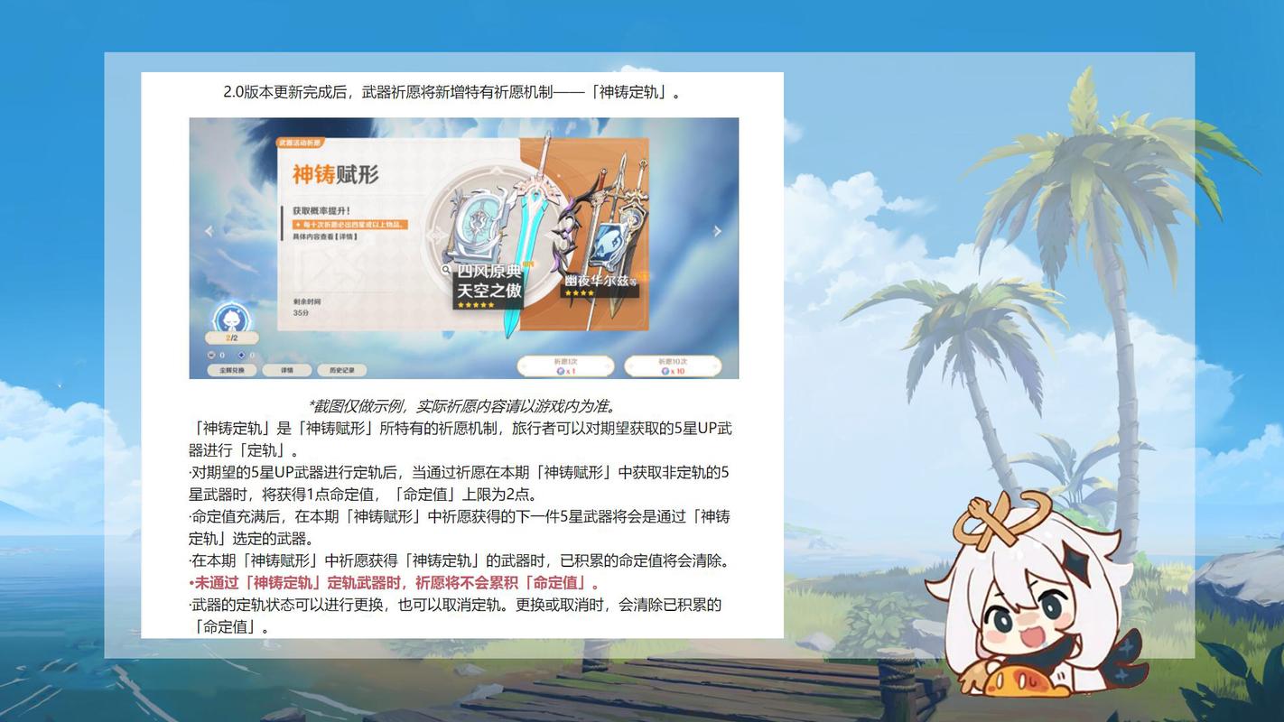 原神2.0版本武器池保底机制全面解析