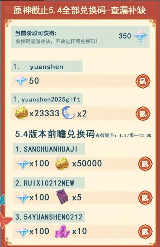 原神兑换码什么时候过期