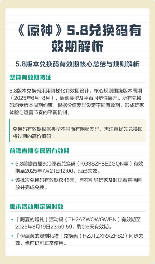 前瞻兑换码过期了怎么办