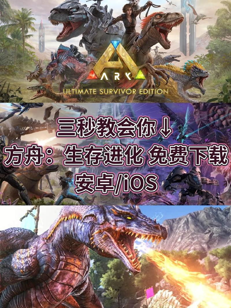 方舟生存手游版在哪里下,手机版方舟生存可以在哪里下载
