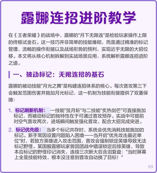 王者荣耀露娜出装连招技巧详解