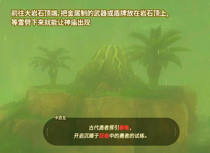 塞尔达神庙挑战任务列表