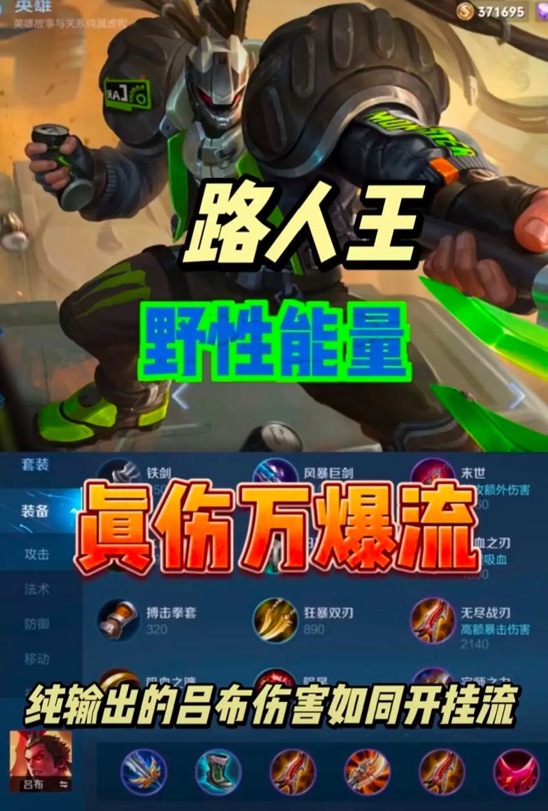 王者荣耀S25吕布铭文搭配2021最强真伤有哪些?