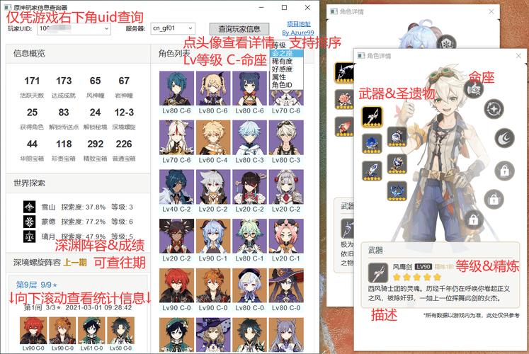 原神UID注册时间怎么看