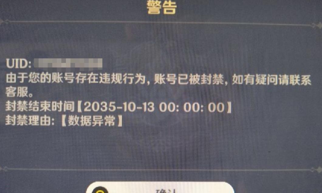 原神买到开过挂的号会怎么样