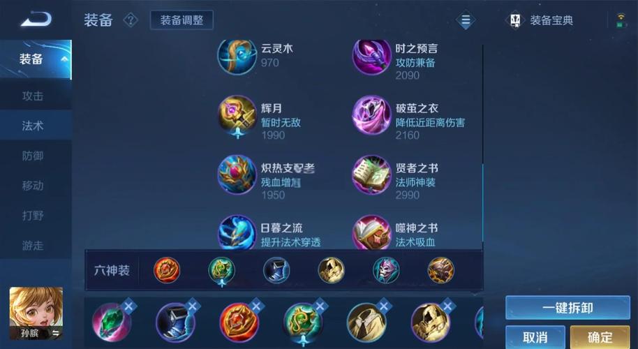 孙膑法师最强铭文搭配
