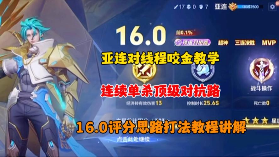 王者荣耀亚连怎么连招-亚连最强连招攻略2023