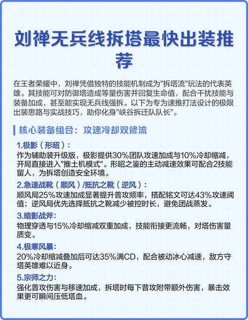 拆塔流刘禅出装跟铭文