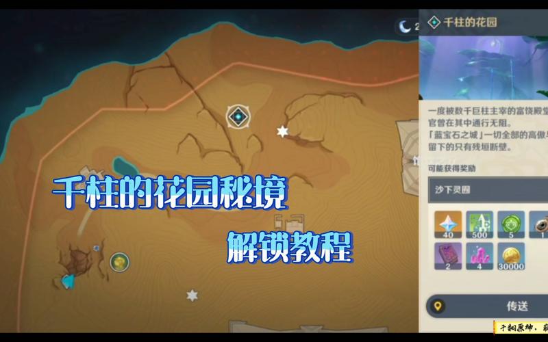原神3.1版赤沙之槛秘境怎么开