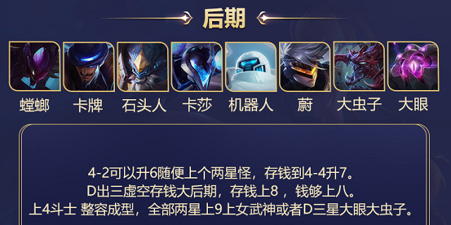 云顶之弈10.9版本:T1级别上分阵容,斗鱼小葛虚空刺梦回S1